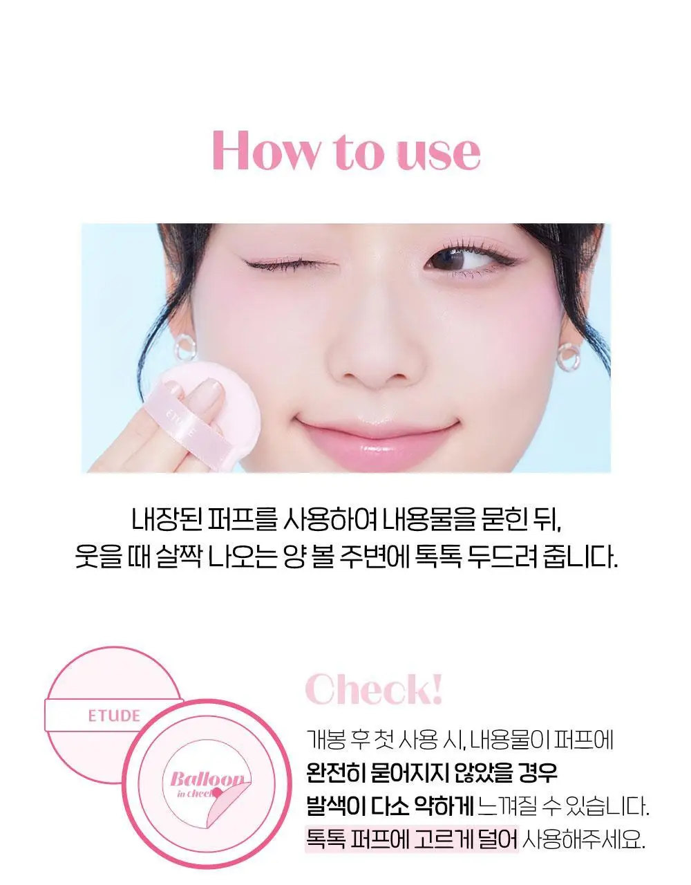 [NEW 파우더 블러셔] 에뛰드 벌룬 인 치크 미니 증정 기획 / 단품 6 Colos 상세페이지 22